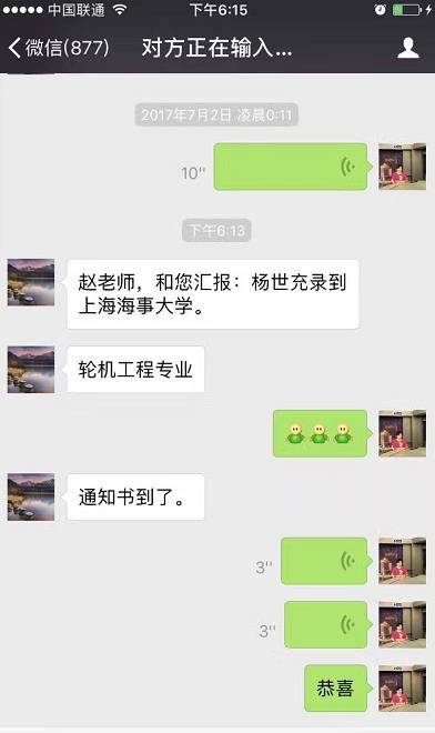 恭喜鼎立英才学员杨世充被上海海事大学轮机工程专业成功录取！