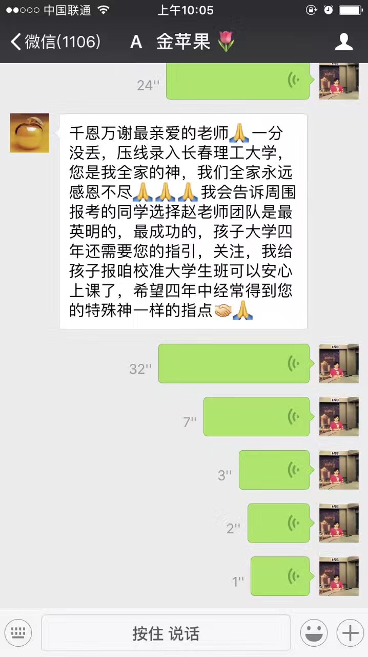 鼎立赵益首席报考专家怎么样？指导报考准吗？以图为证