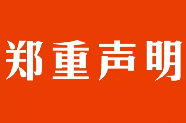【郑重声明】我公司目前在大连地区尚未与任何报考机构有合作，特此告知！