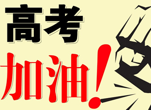 2016年重点高校招收农村和贫困地区学生专项计划成效显著