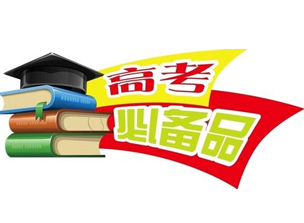 高校自主招生进一步完善和规范